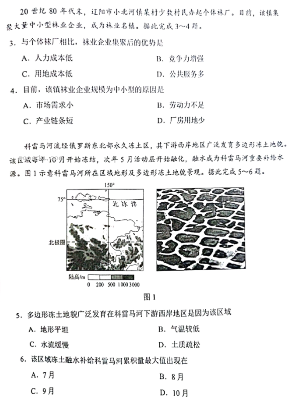 吉林2024新高考九省联考地理试题整理【最新公布】