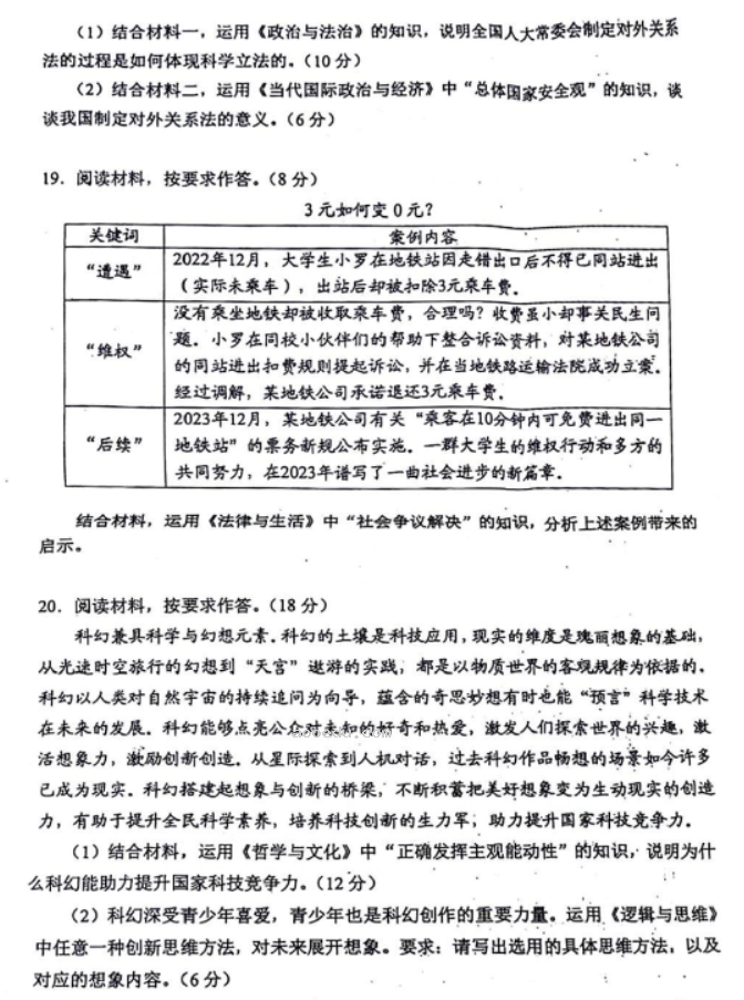 贵州2024新高考九省联考政治试题及答案解析【最新整理】