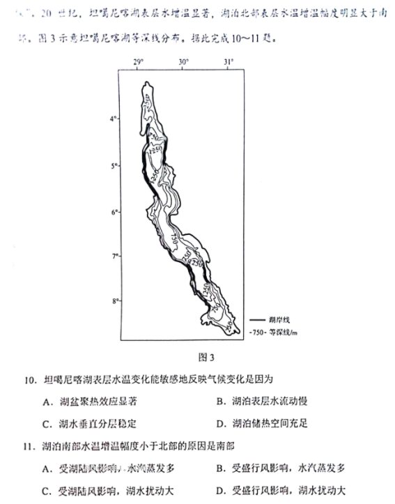 吉林2024新高考九省联考地理试题整理【最新公布】