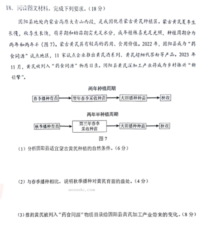 黑龙江2024新高考九省联考地理试题及答案解析【最新整理】