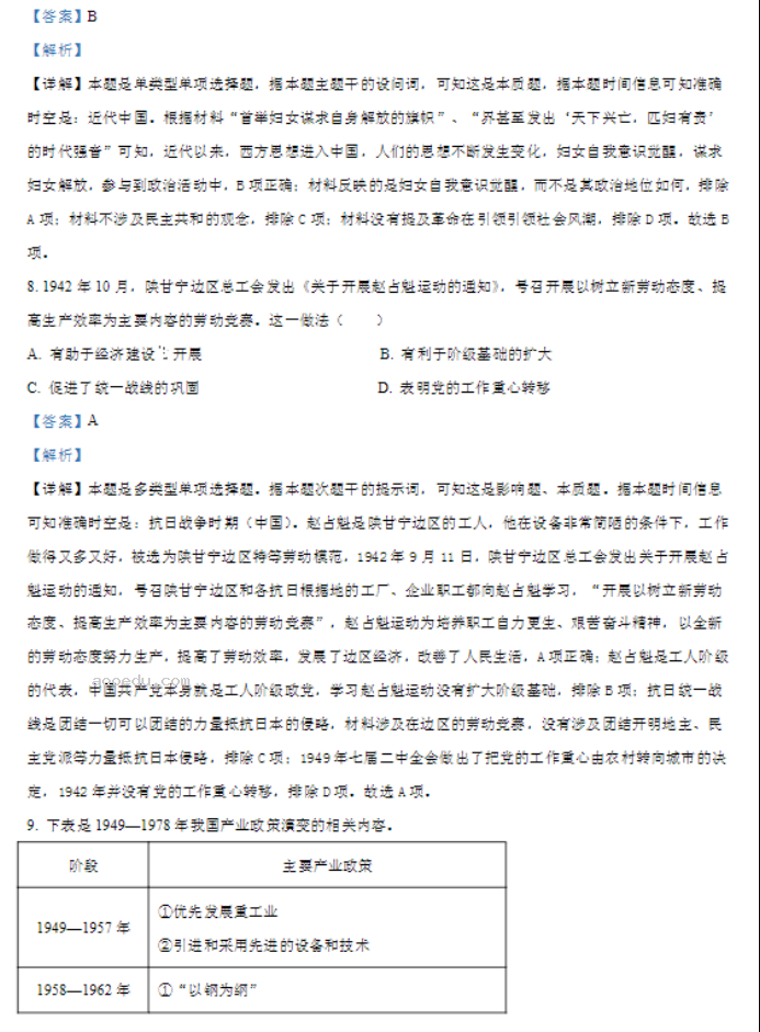 贵州2024新高考九省联考历史试题及答案解析【最新整理】