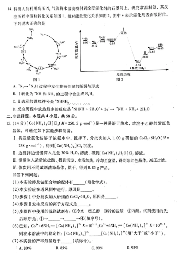 安徽2024新高考九省联考化学试题及答案解析【最新整理】