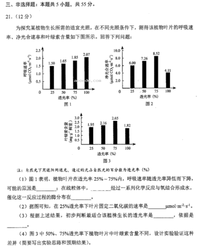 黑龙江2024新高考九省联考生物试题及答案【最新整理】