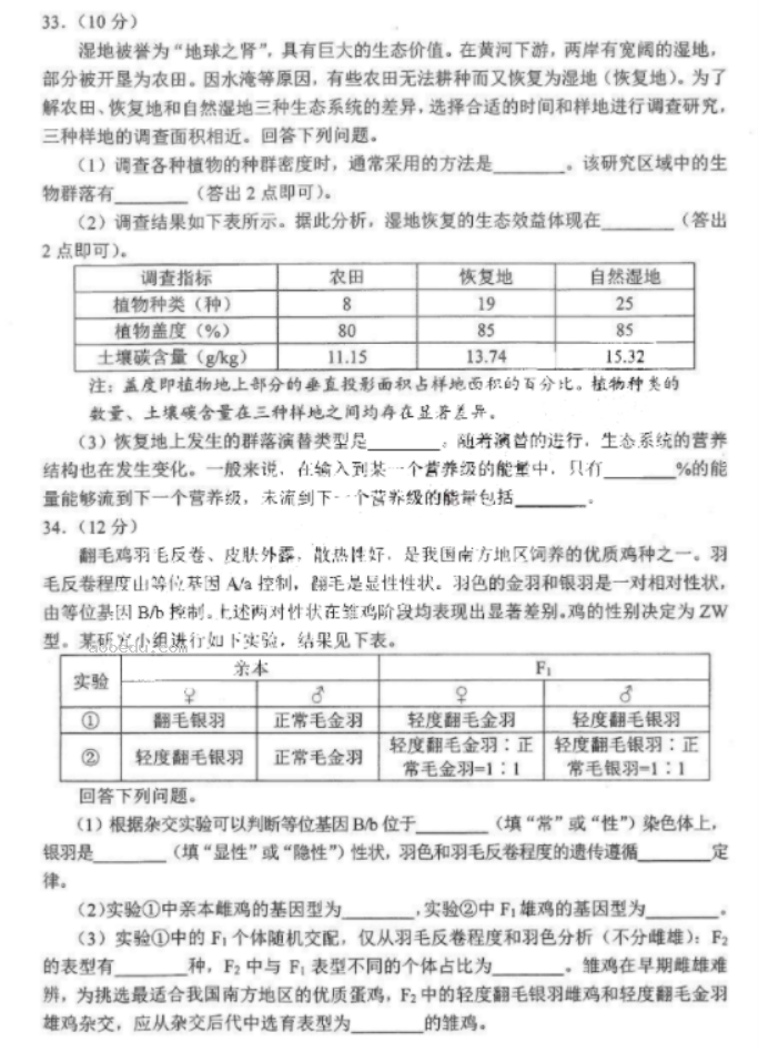 河南2024新高考九省联考理综试题及答案解析【最新整理】