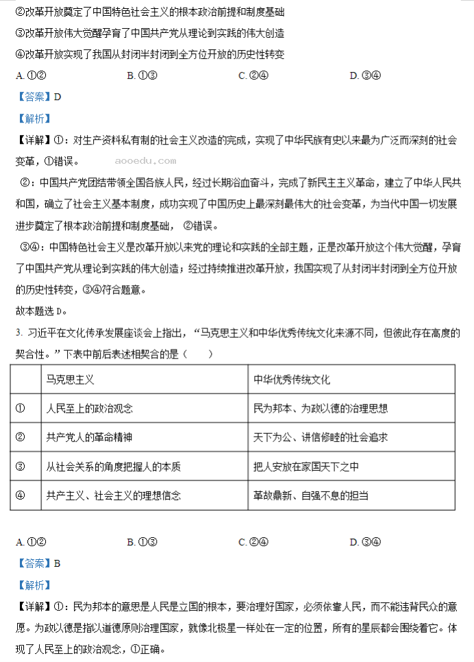 甘肃2024新高考九省联考政治试题及答案解析【最新整理】