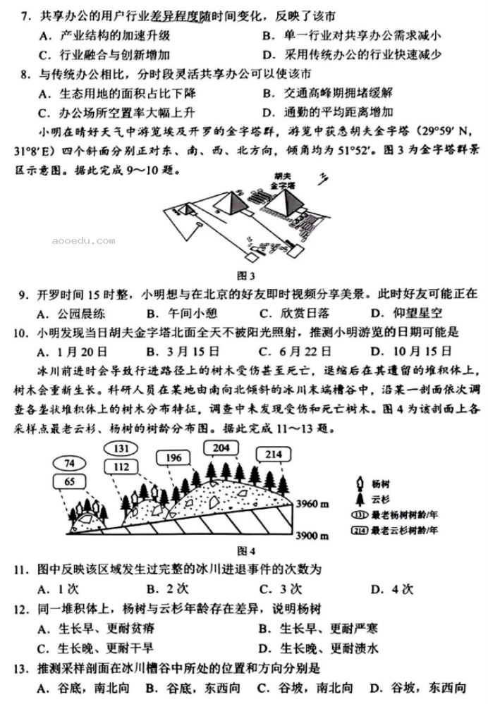 广西2024新高考九省联考地理试题及答案解析【最新整理】