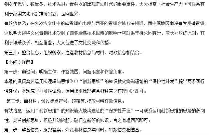 2024新高考九省联考政治试题及答案解析【甘肃卷】