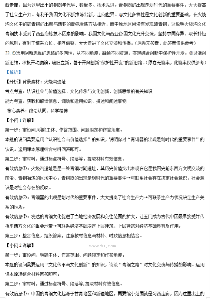 2024新高考九省联考政治试题及答案解析【甘肃卷】