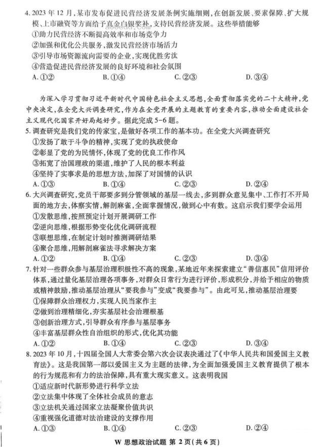 安徽2024新高考九省联考高三政治试题【最新出炉】