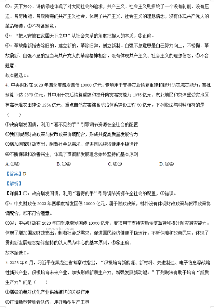 甘肃2024新高考九省联考政治试题及答案解析【最新整理】