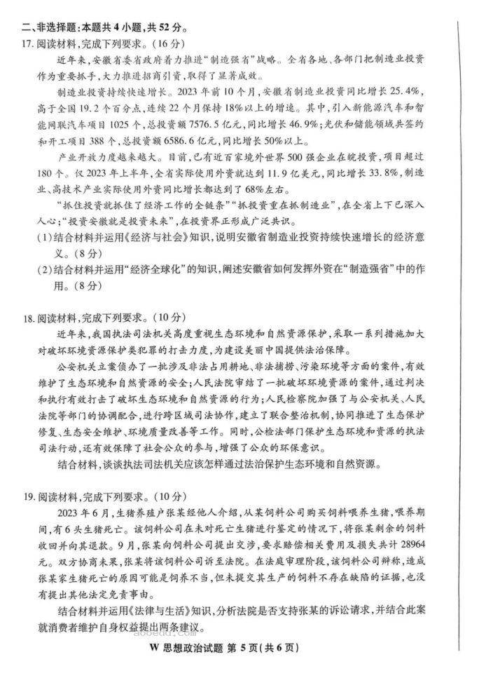 安徽2024新高考九省联考高三政治试题【最新出炉】