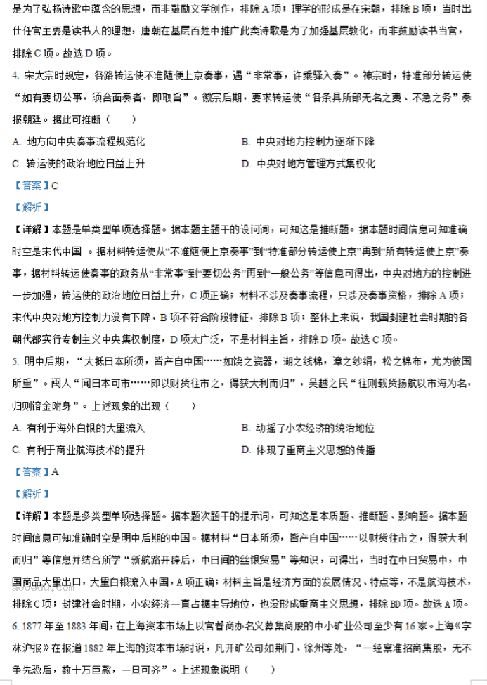 2024新高考九省联考历史试题及答案解析【广西卷】