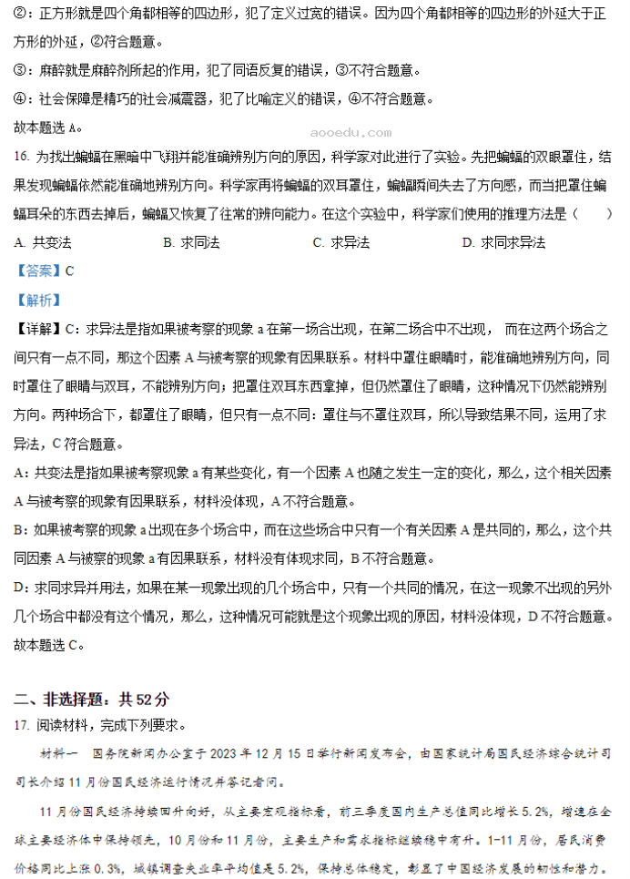 甘肃2024新高考九省联考政治试题及答案解析【最新整理】