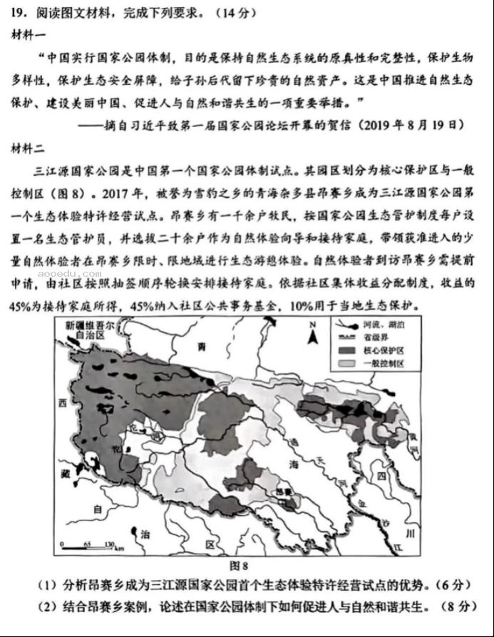 2024新高考九省联考地理试题及答案解析【广西卷】