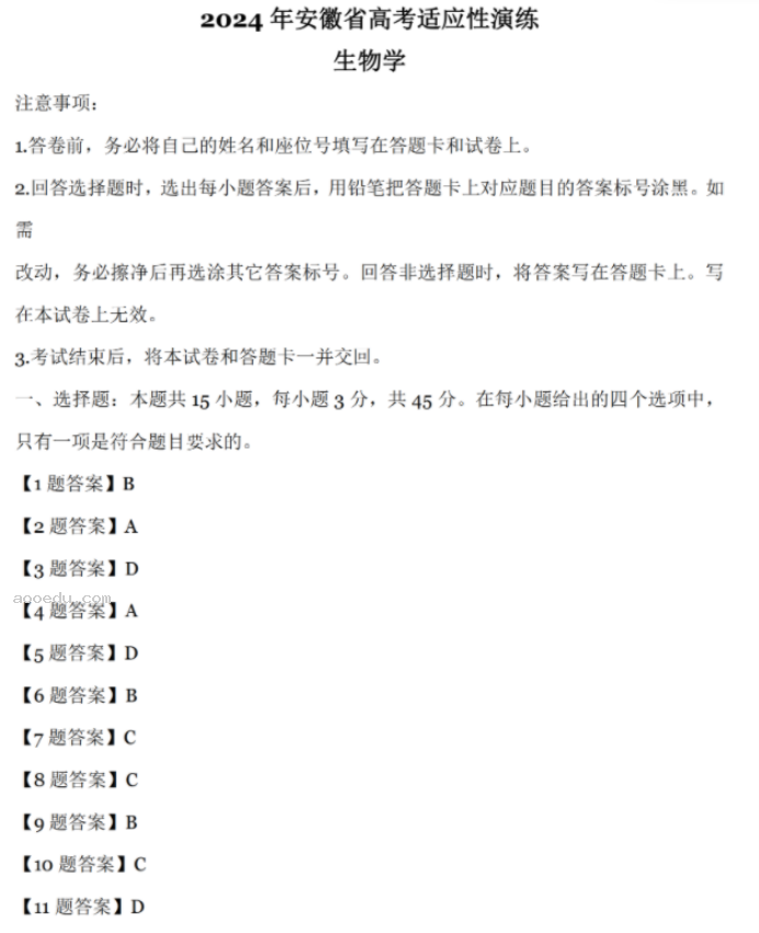 安徽2024新高考九省联考生物试题及答案解析【最新整理】