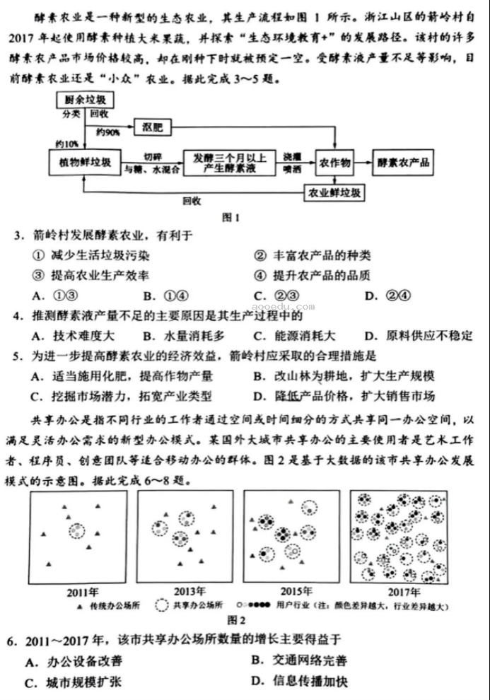 2024新高考九省联考地理试题及答案解析【广西卷】