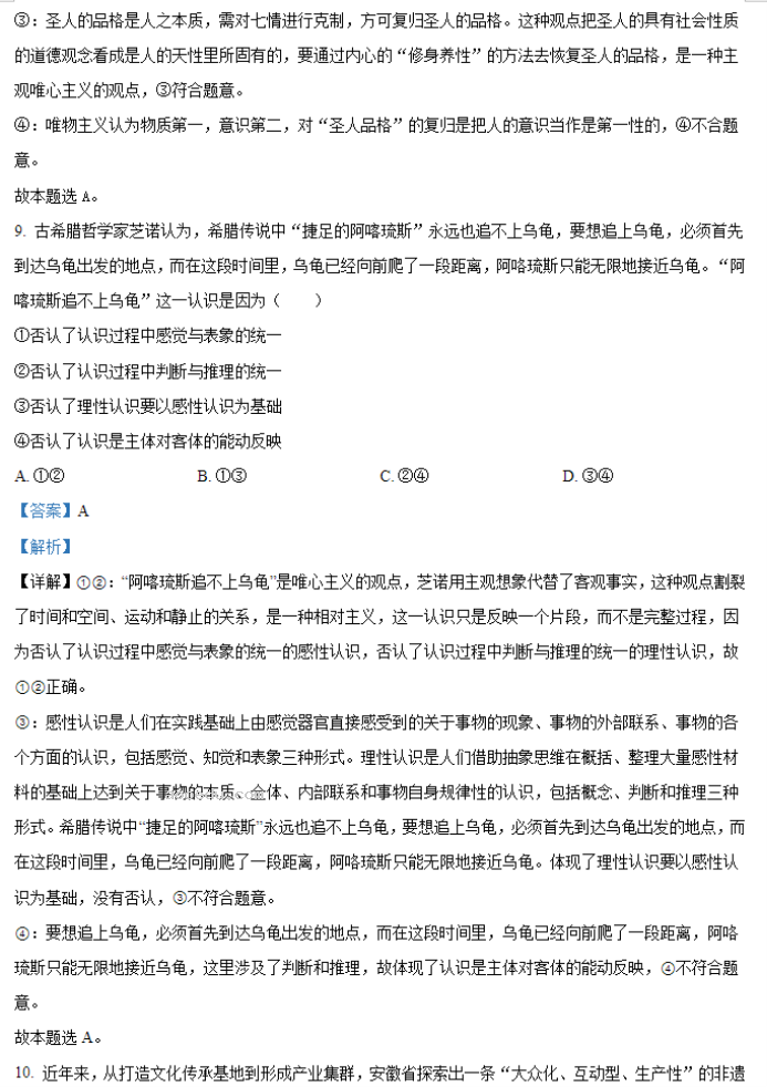 甘肃2024新高考九省联考政治试题及答案解析【最新整理】