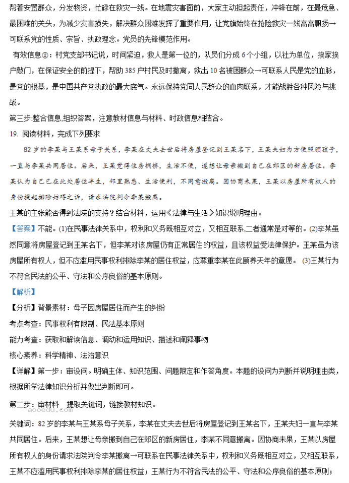 甘肃2024新高考九省联考政治试题及答案解析【最新整理】