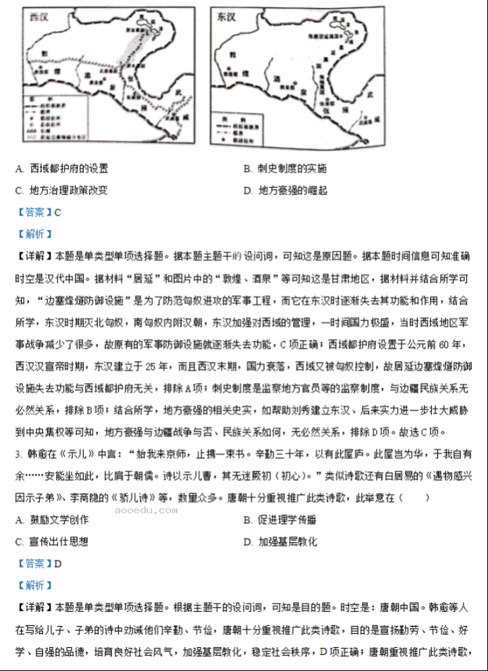 2024新高考九省联考历史试题及答案解析【广西卷】