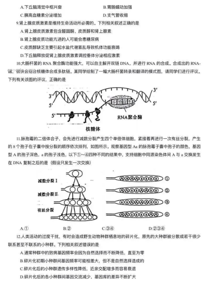 安徽2024新高考九省联考生物试题及答案解析【最新整理】