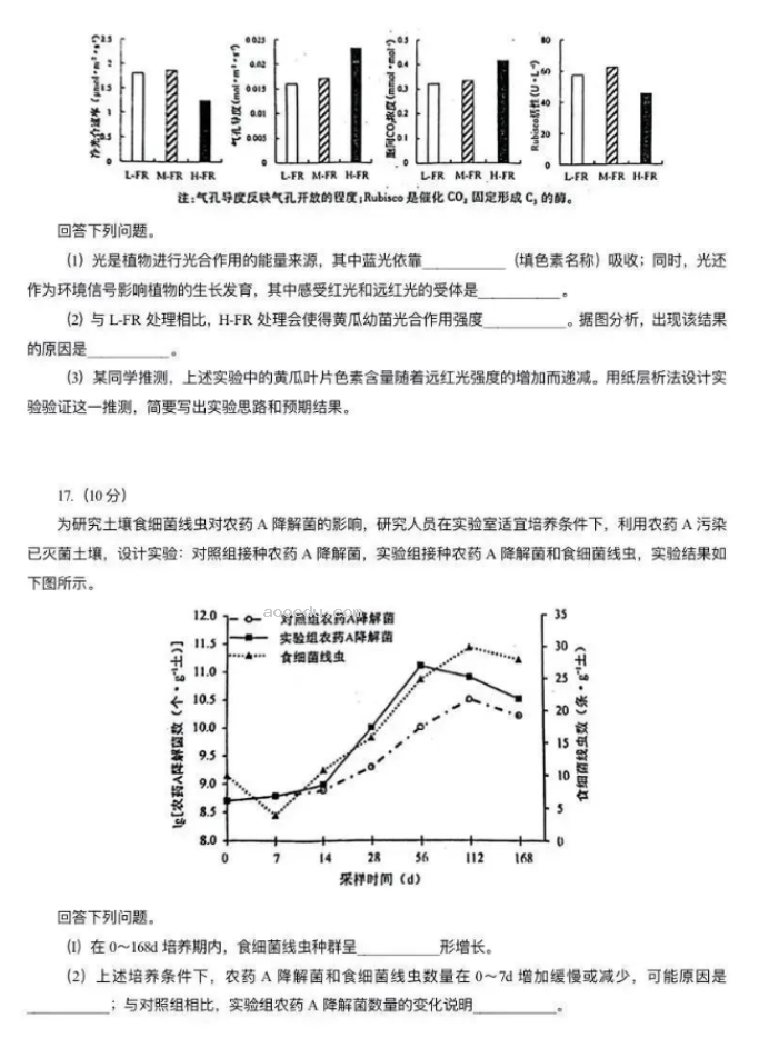 安徽2024新高考九省联考生物试题及答案解析【最新整理】