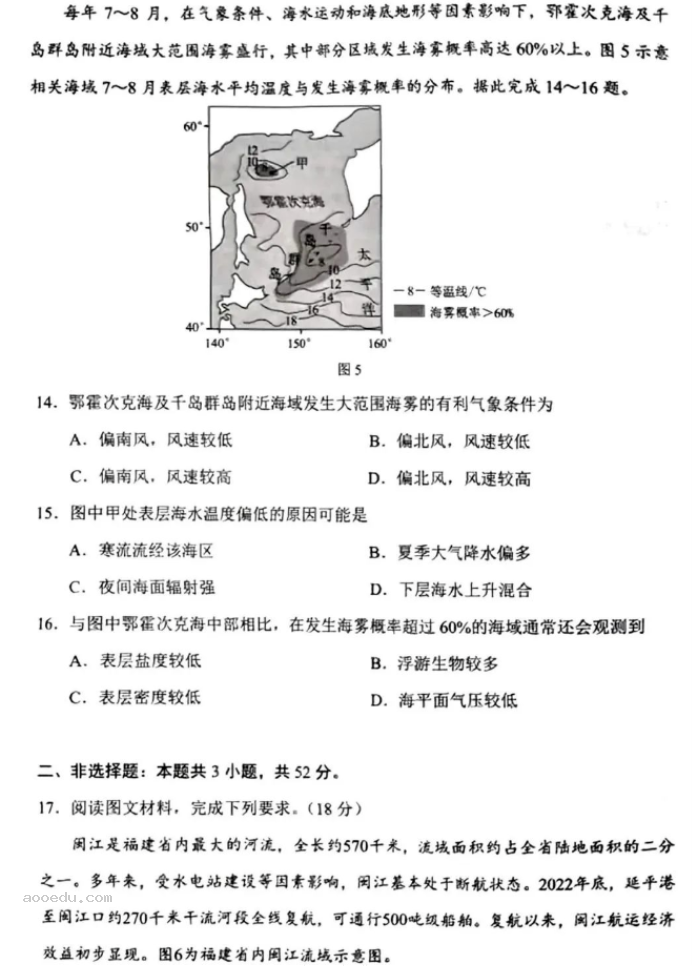 广西2024新高考九省联考地理试题及答案解析【最新整理】