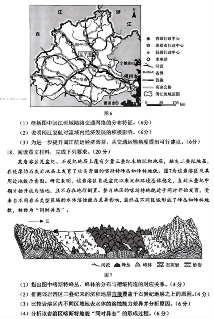 2024新高考九省联考地理试题及答案解析【广西卷】