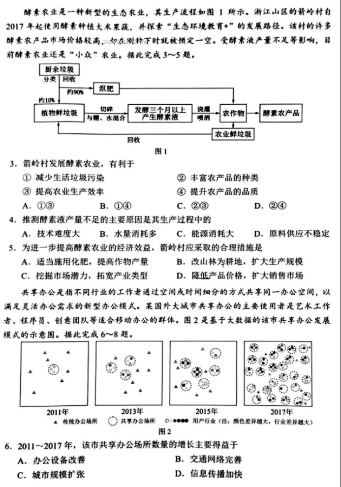 广西2024新高考九省联考地理试题及答案解析【最新整理】