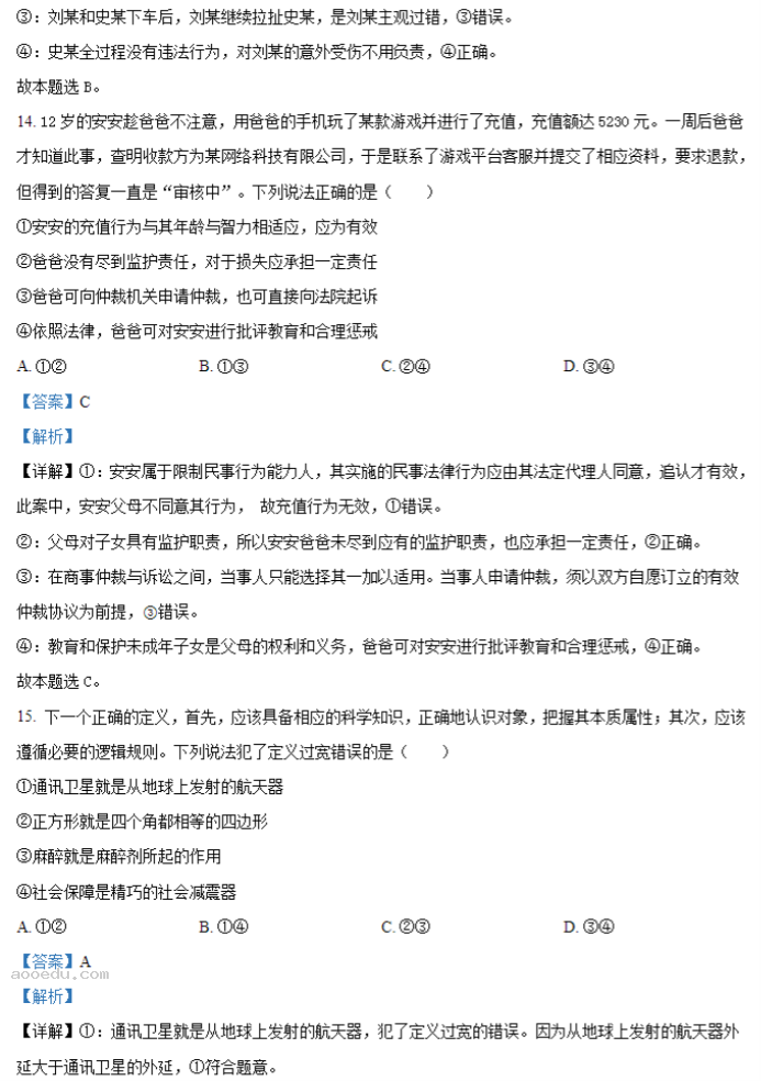 2024新高考九省联考政治试题及答案解析【甘肃卷】