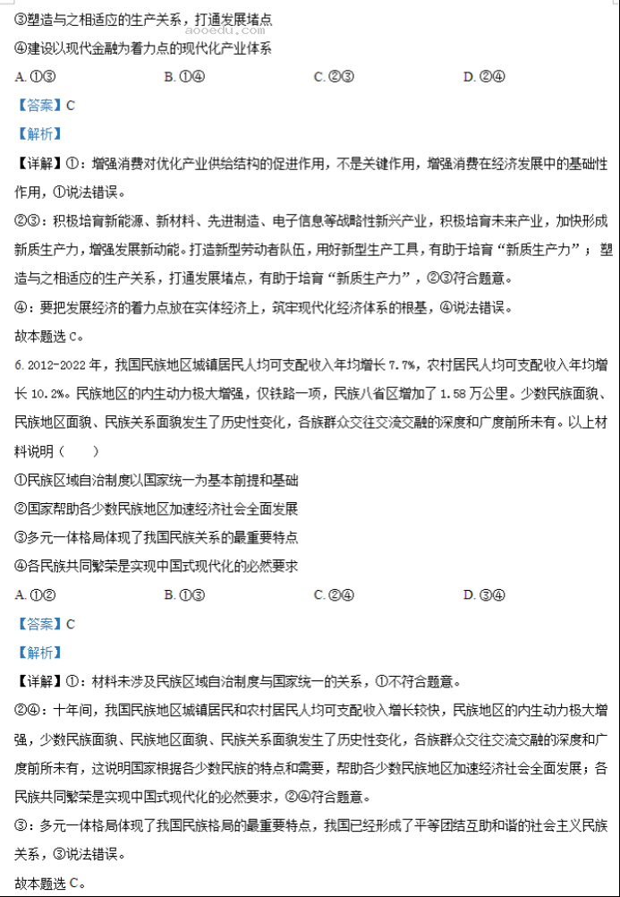 2024新高考九省联考政治试题及答案解析【甘肃卷】