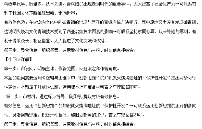 甘肃2024新高考九省联考政治试题及答案解析【最新整理】