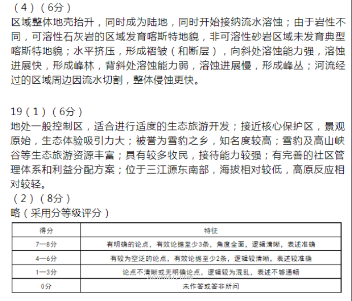 广西2024新高考九省联考地理试题及答案解析【最新整理】