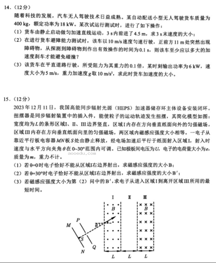 福建六市联考2024高三1月期末质量检测物理试题及答案解析