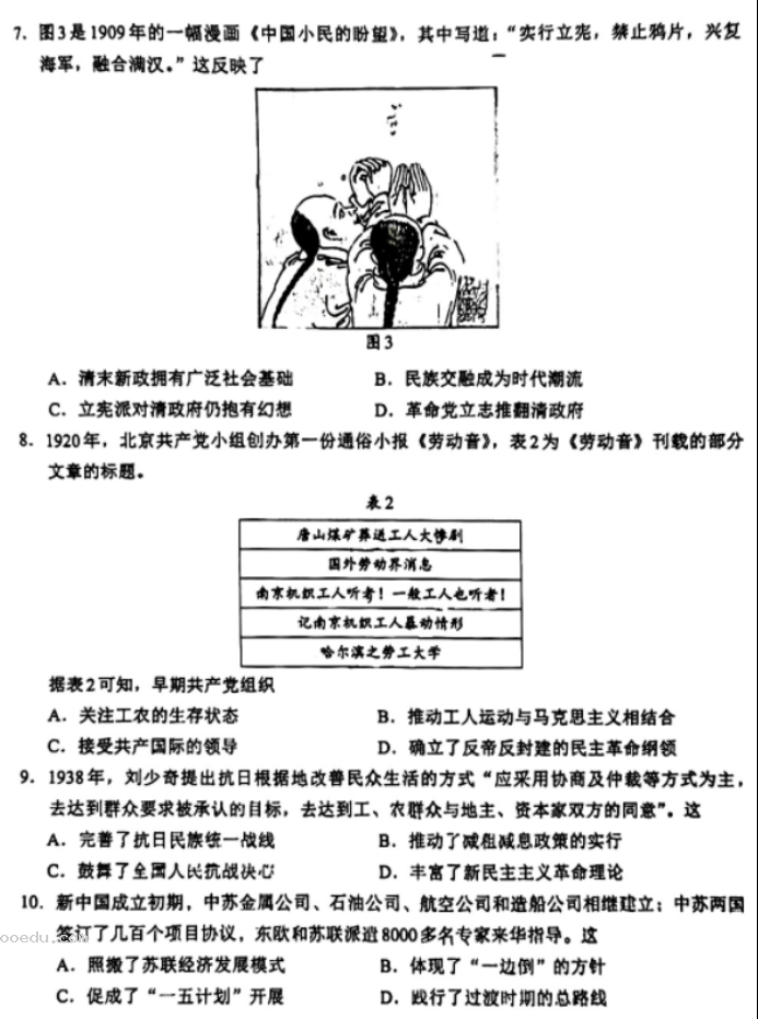 福建六市联考2024高三1月期末质量检测历史试题及答案解析