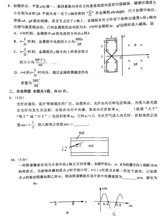 福建六市联考2024高三1月期末质量检测物理试题及答案解析