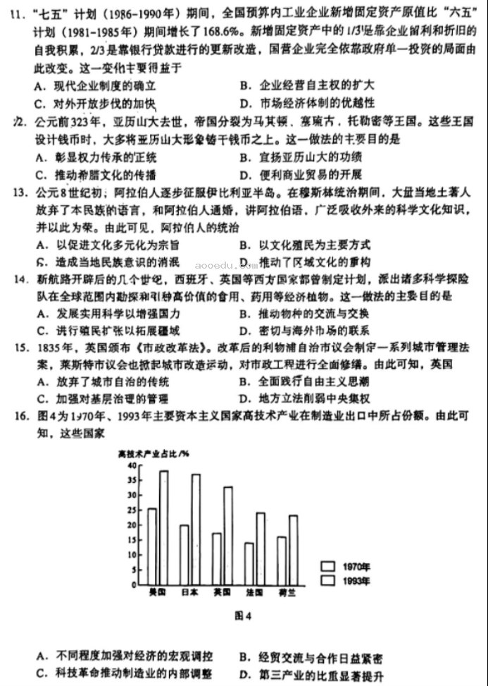 福建六市联考2024高三1月期末质量检测历史试题及答案解析