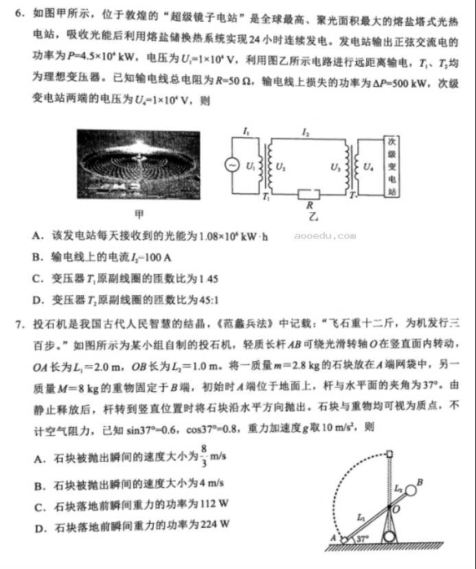 福建六市联考2024高三1月期末质量检测物理试题及答案解析