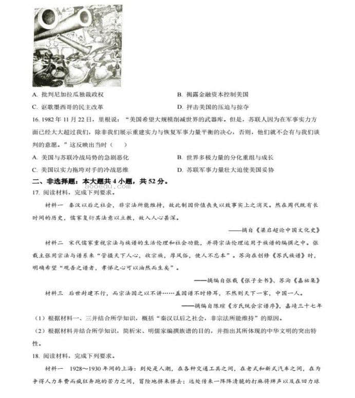 2024新高考九省联考历史试题及答案解析【江西卷】