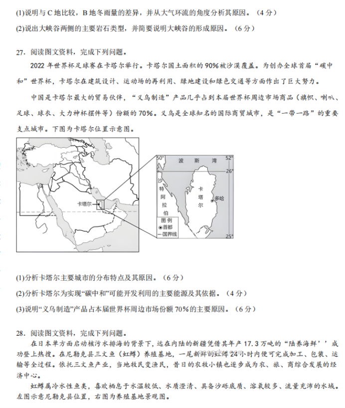 青海西宁市2024高三上学期期末考地理试题及答案解析