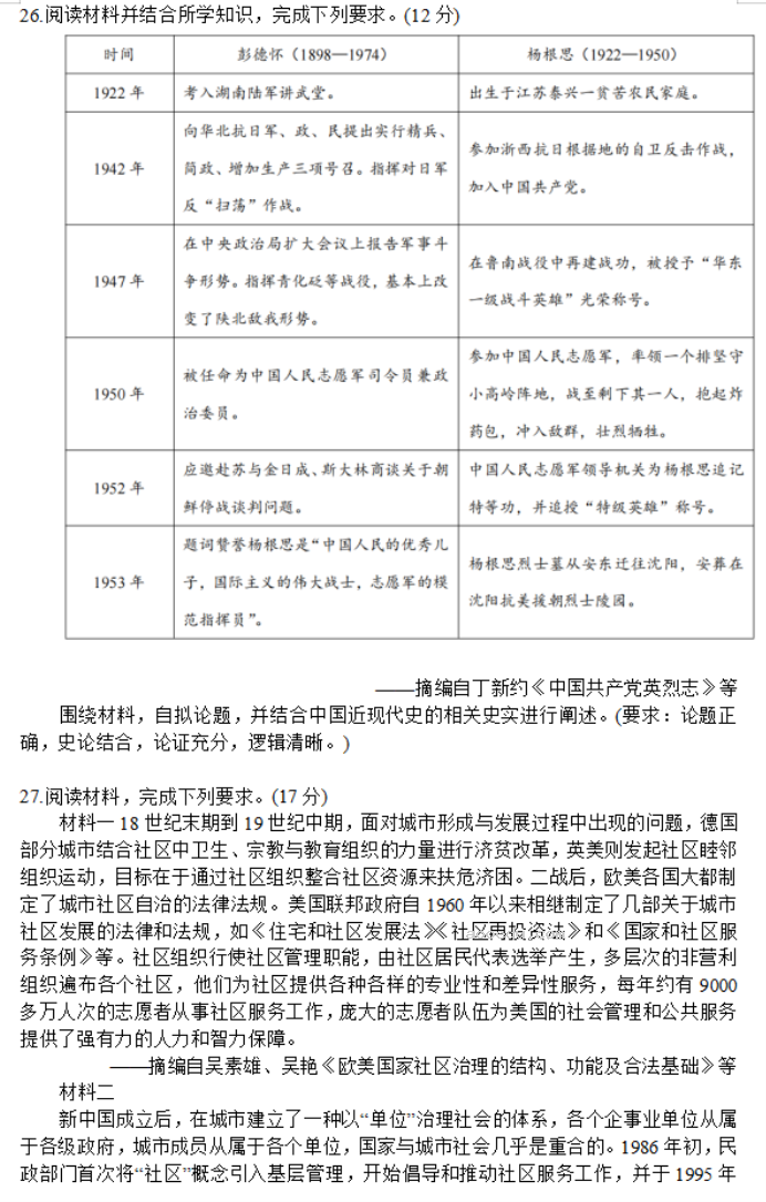 青海西宁市2024高三上学期期末考历史试题及答案解析