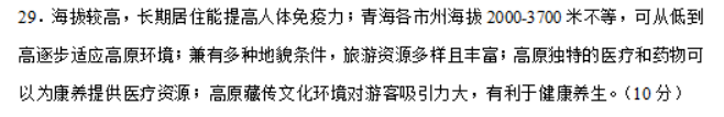 青海西宁市2024高三上学期期末考地理试题及答案解析