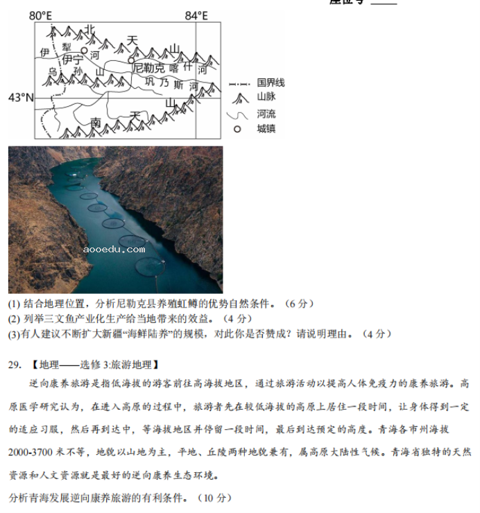 青海西宁市2024高三上学期期末考地理试题及答案解析