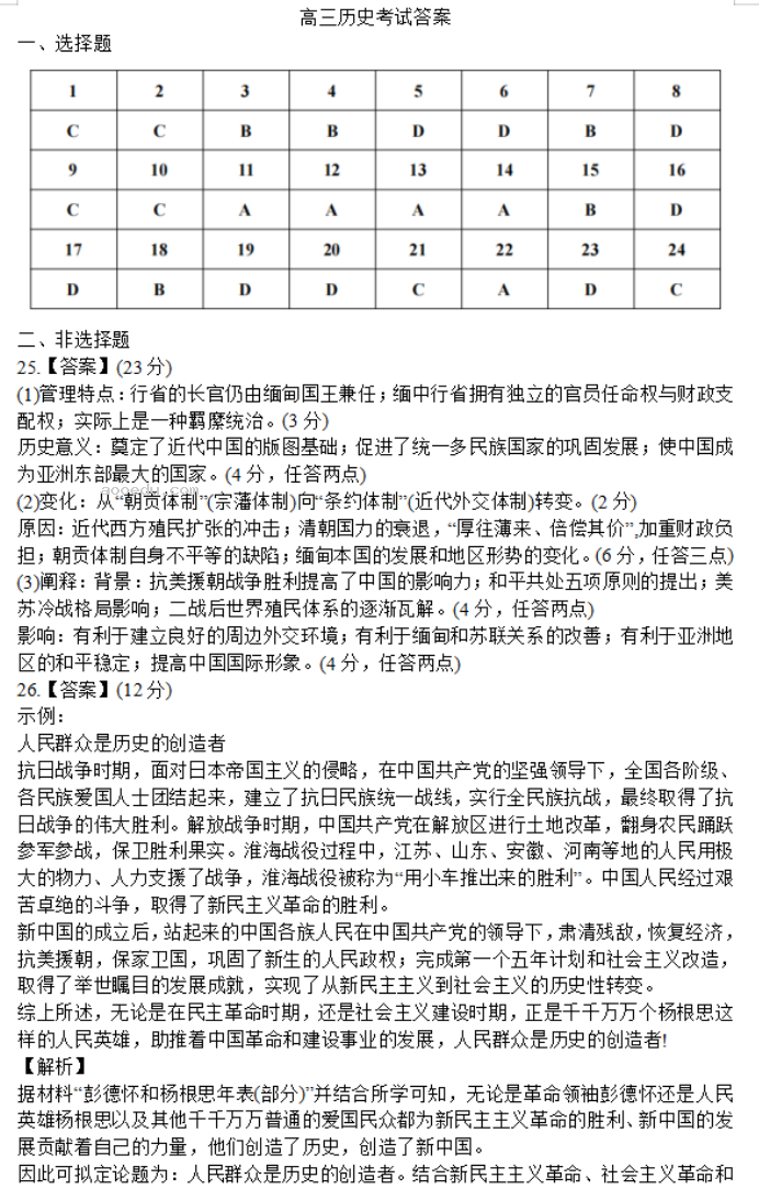 青海西宁市2024高三上学期期末考历史试题及答案解析