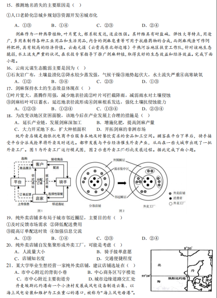 青海西宁市2024高三上学期期末考地理试题及答案解析