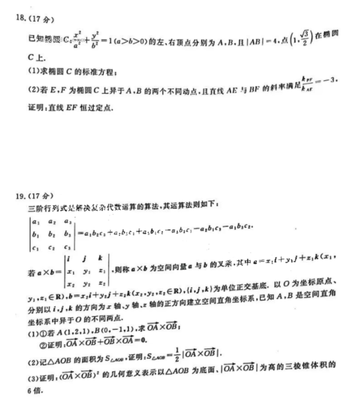 河南青桐鸣大联考2024高三期末考数学试题及答案解析