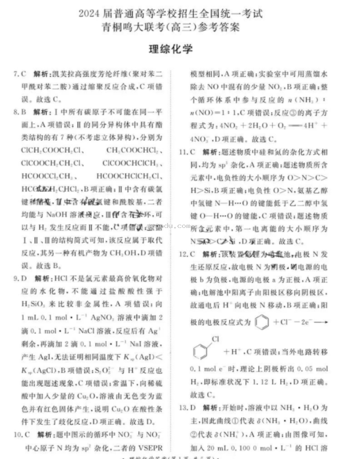 河南青桐鸣大联考2024高三期末考理综试题及答案解析