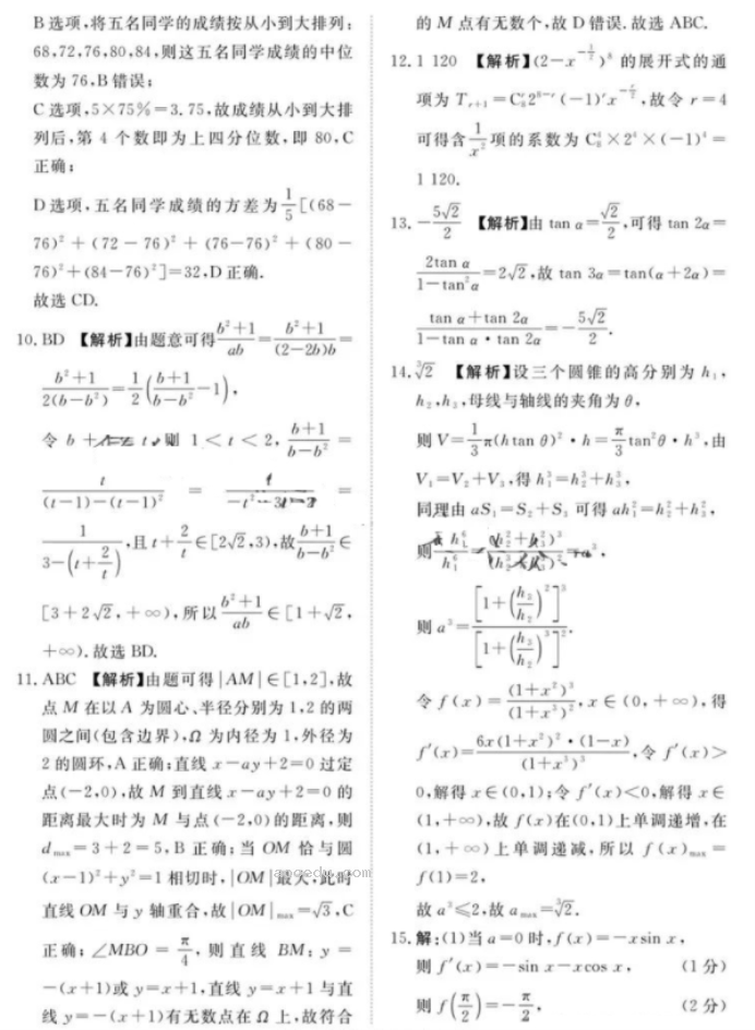 河南青桐鸣大联考2024高三期末考数学试题及答案解析