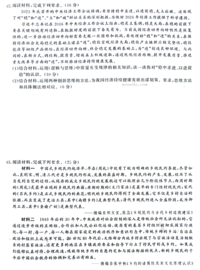 河南青桐鸣大联考2024高三期末考文综试题及答案解析