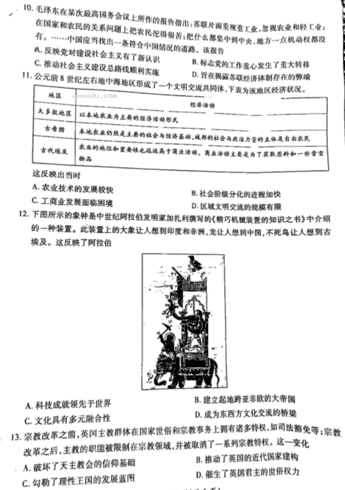 江西上饶六校2024高三第一次联考历史试题及答案解析