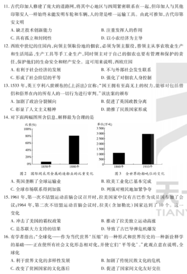 安徽天一大联考2024高三期末质量检测历史试题及答案解析